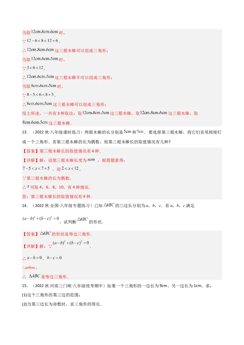 专题01与三角形有关的线段（5个知识点6种题型2个易错点）（教师版）_初中数学_八年级数学上册（人教版）_常见题型通关讲解练-V3_2024版