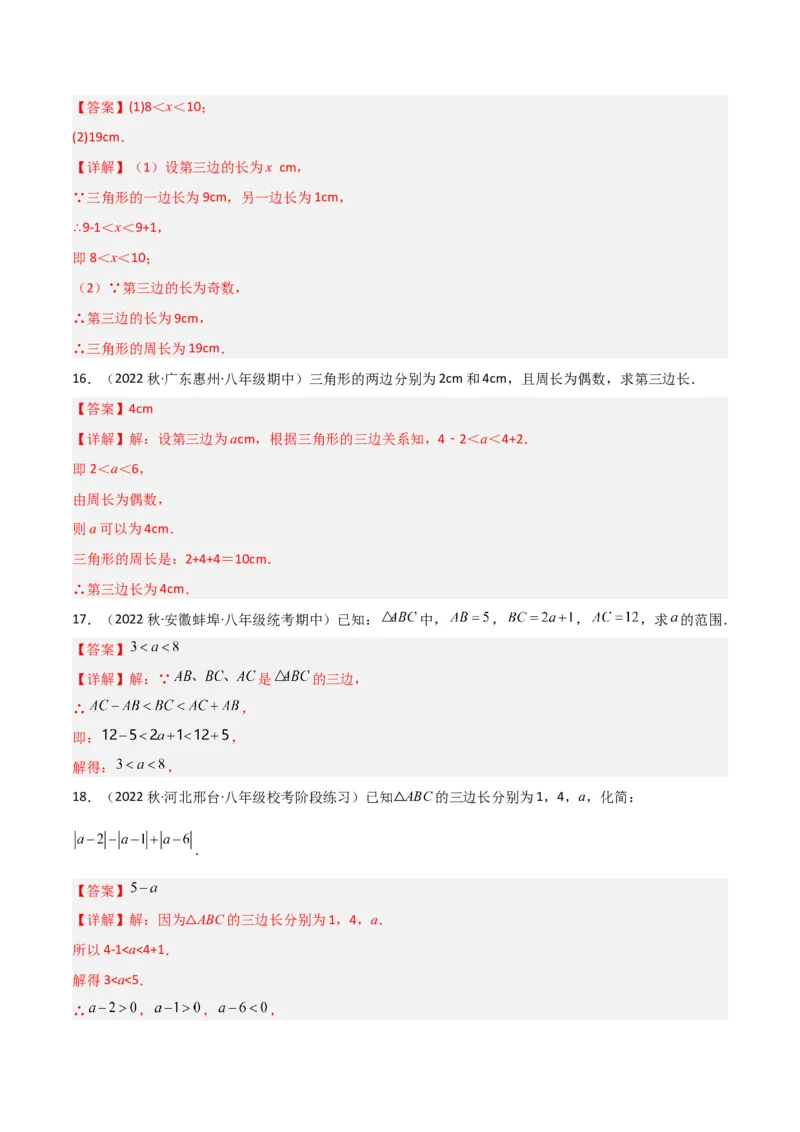 专题01与三角形有关的线段（5个知识点6种题型2个易错点）（教师版）_初中数学_八年级数学上册（人教版）_常见题型通关讲解练-V3_2024版