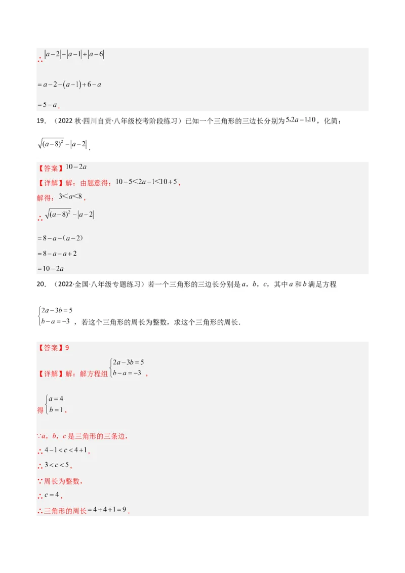 专题01与三角形有关的线段（5个知识点6种题型2个易错点）（教师版）_初中数学_八年级数学上册（人教版）_常见题型通关讲解练-V3_2024版