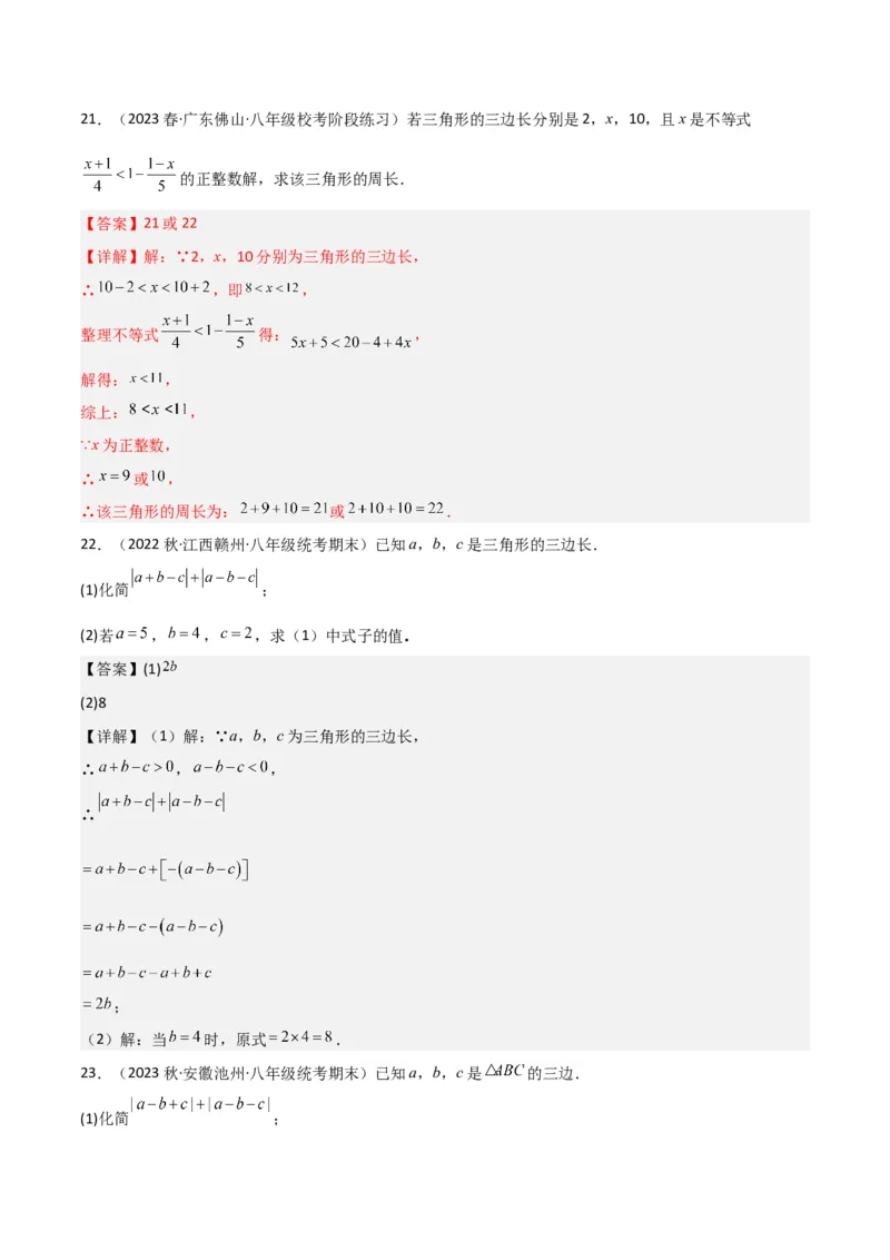专题01与三角形有关的线段（5个知识点6种题型2个易错点）（教师版）_初中数学_八年级数学上册（人教版）_常见题型通关讲解练-V3_2024版