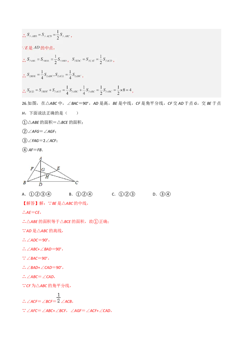 专题01与三角形有关的线段（5个知识点6种题型2个易错点）（教师版）_初中数学_八年级数学上册（人教版）_常见题型通关讲解练-V3_2024版