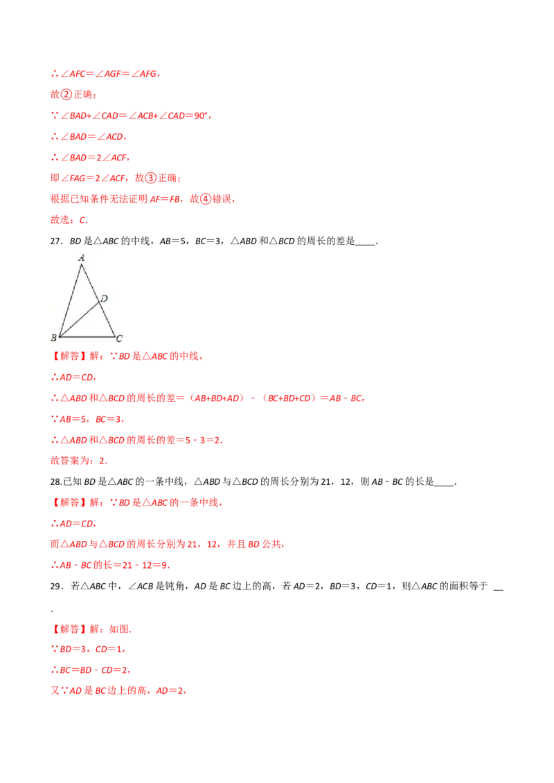 专题01与三角形有关的线段（5个知识点6种题型2个易错点）（教师版）_初中数学_八年级数学上册（人教版）_常见题型通关讲解练-V3_2024版