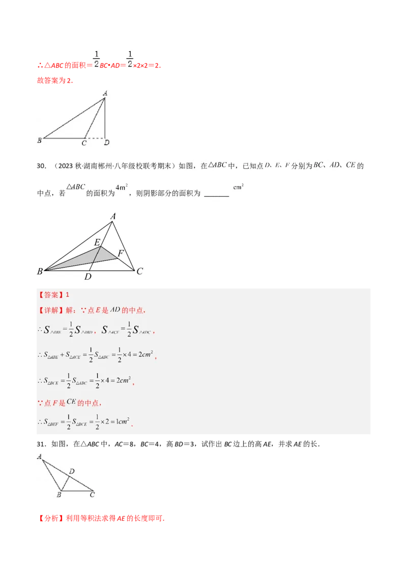 专题01与三角形有关的线段（5个知识点6种题型2个易错点）（教师版）_初中数学_八年级数学上册（人教版）_常见题型通关讲解练-V3_2024版