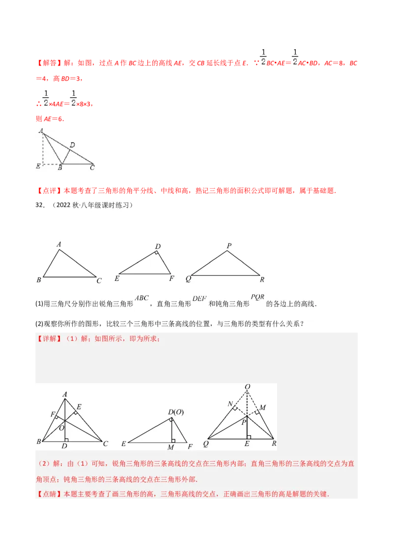 专题01与三角形有关的线段（5个知识点6种题型2个易错点）（教师版）_初中数学_八年级数学上册（人教版）_常见题型通关讲解练-V3_2024版