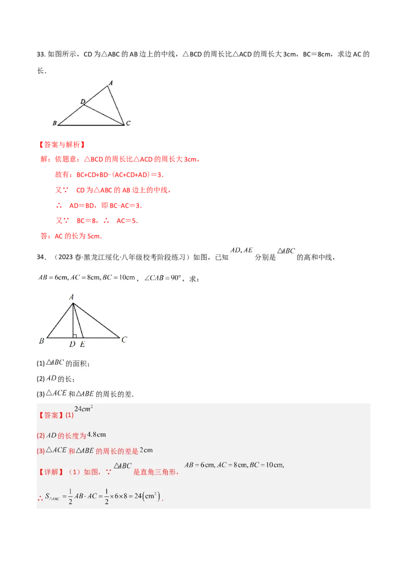 专题01与三角形有关的线段（5个知识点6种题型2个易错点）（教师版）_初中数学_八年级数学上册（人教版）_常见题型通关讲解练-V3_2024版