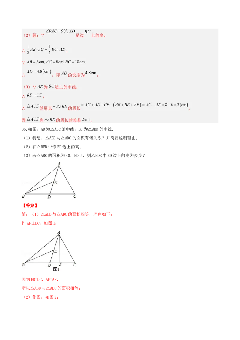 专题01与三角形有关的线段（5个知识点6种题型2个易错点）（教师版）_初中数学_八年级数学上册（人教版）_常见题型通关讲解练-V3_2024版