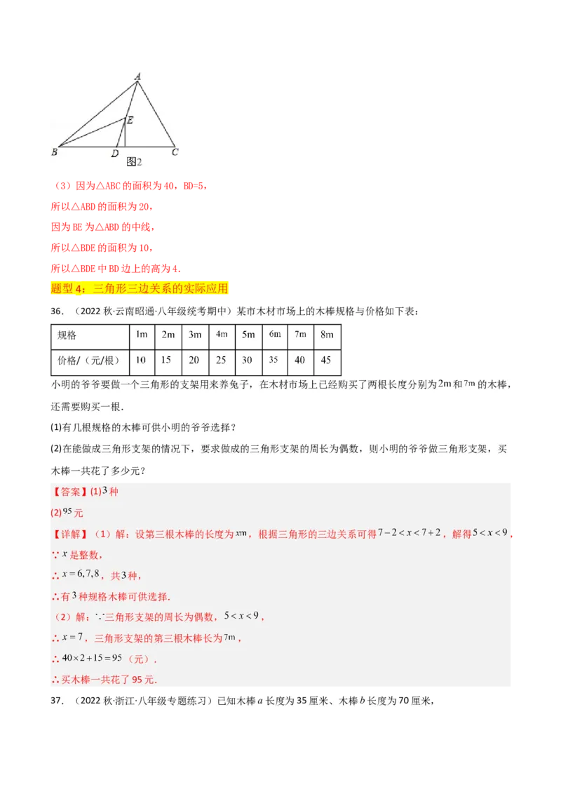 专题01与三角形有关的线段（5个知识点6种题型2个易错点）（教师版）_初中数学_八年级数学上册（人教版）_常见题型通关讲解练-V3_2024版