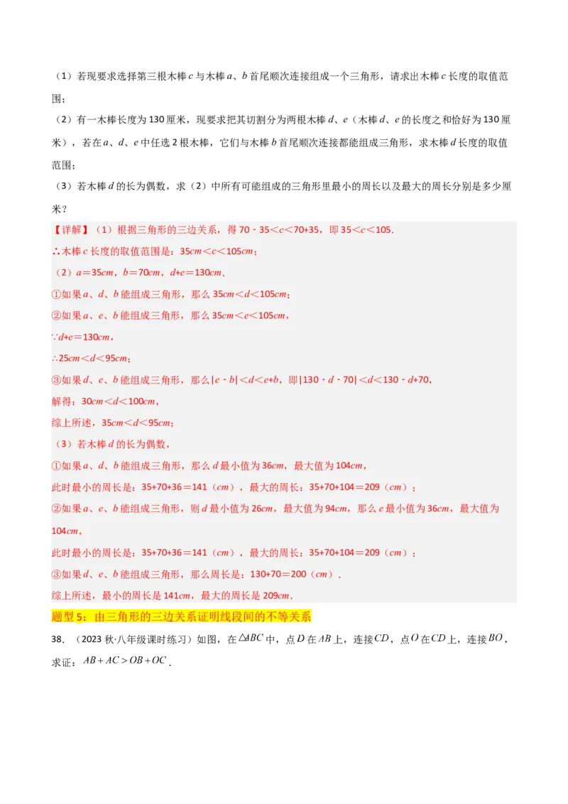 专题01与三角形有关的线段（5个知识点6种题型2个易错点）（教师版）_初中数学_八年级数学上册（人教版）_常见题型通关讲解练-V3_2024版