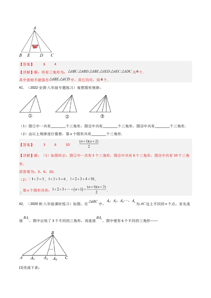 专题01与三角形有关的线段（5个知识点6种题型2个易错点）（教师版）_初中数学_八年级数学上册（人教版）_常见题型通关讲解练-V3_2024版