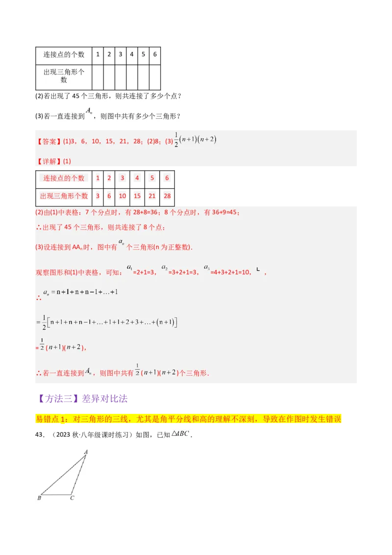 专题01与三角形有关的线段（5个知识点6种题型2个易错点）（教师版）_初中数学_八年级数学上册（人教版）_常见题型通关讲解练-V3_2024版