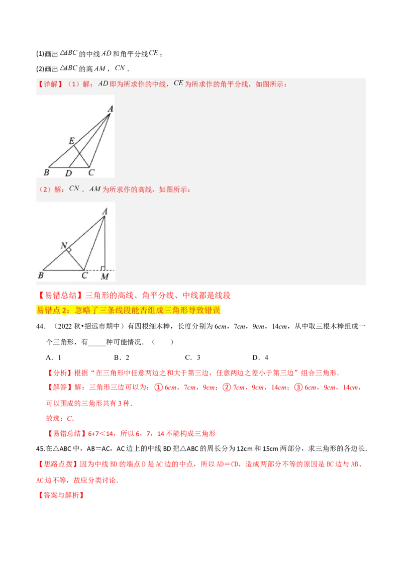 专题01与三角形有关的线段（5个知识点6种题型2个易错点）（教师版）_初中数学_八年级数学上册（人教版）_常见题型通关讲解练-V3_2024版