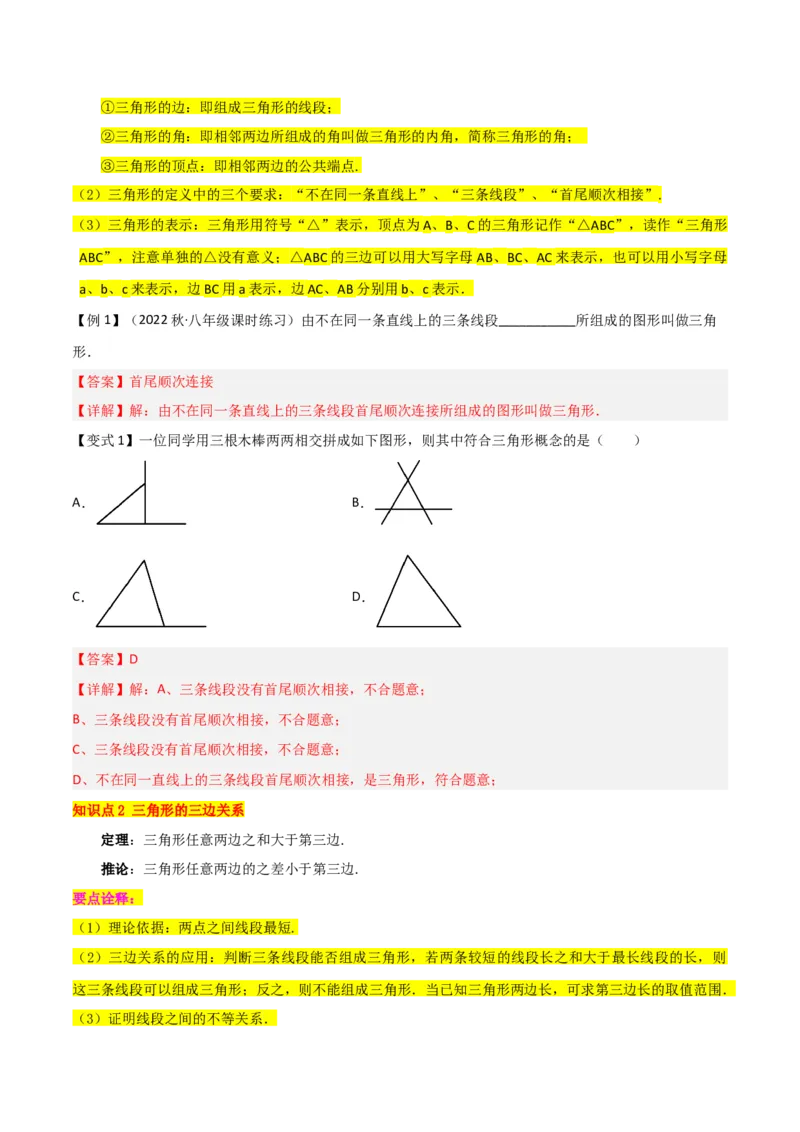 专题01与三角形有关的线段（5个知识点6种题型2个易错点）（教师版）_初中数学_八年级数学上册（人教版）_常见题型通关讲解练-V3_2024版