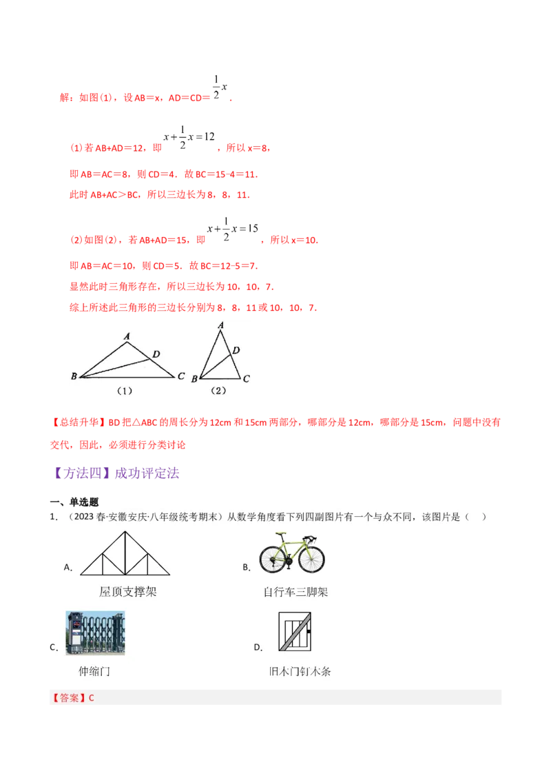 专题01与三角形有关的线段（5个知识点6种题型2个易错点）（教师版）_初中数学_八年级数学上册（人教版）_常见题型通关讲解练-V3_2024版