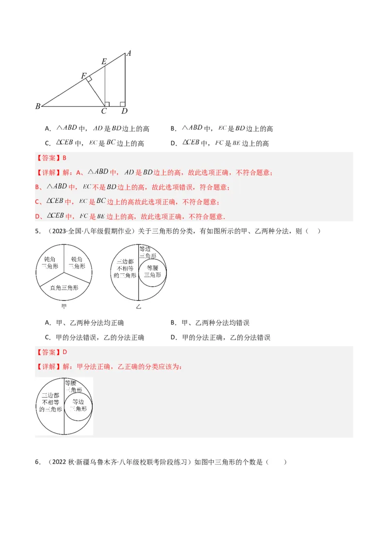 专题01与三角形有关的线段（5个知识点6种题型2个易错点）（教师版）_初中数学_八年级数学上册（人教版）_常见题型通关讲解练-V3_2024版