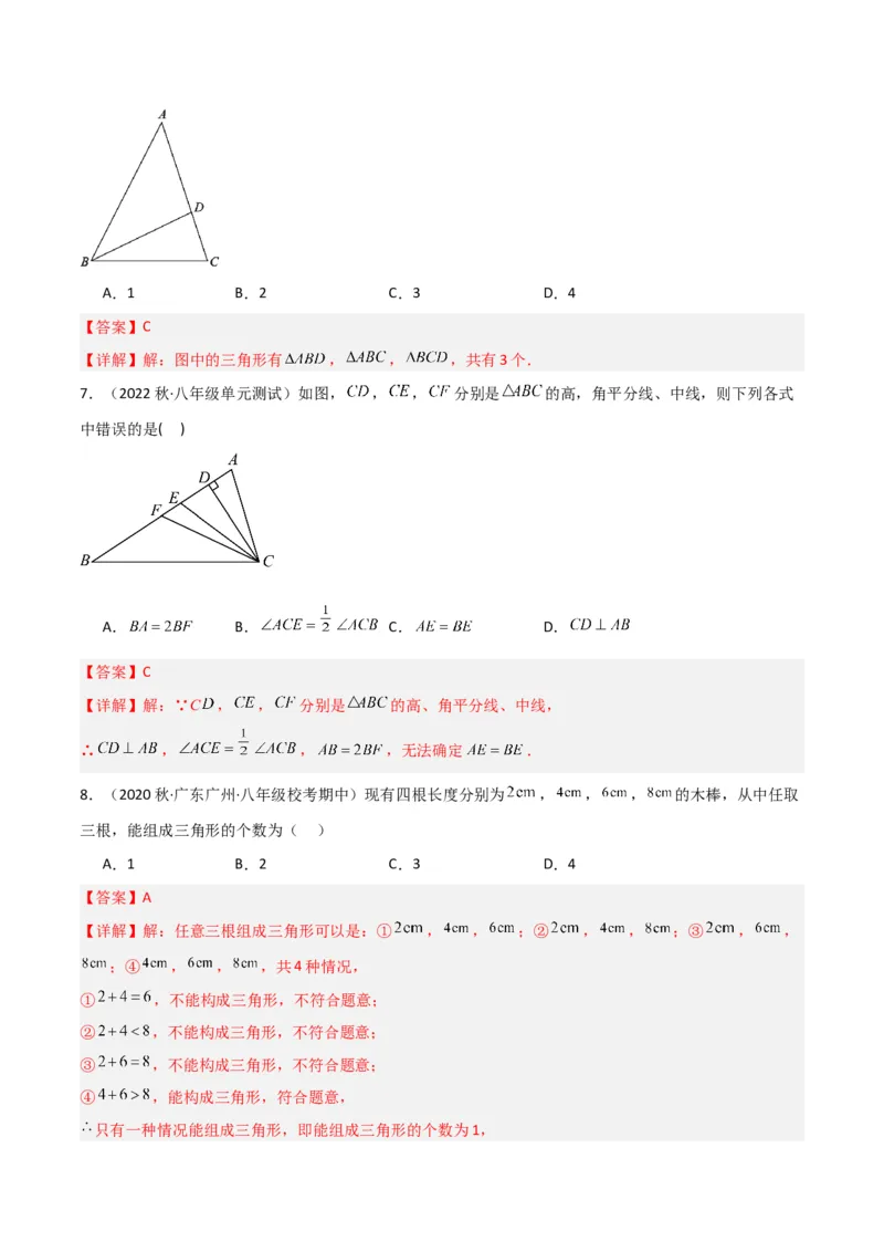 专题01与三角形有关的线段（5个知识点6种题型2个易错点）（教师版）_初中数学_八年级数学上册（人教版）_常见题型通关讲解练-V3_2024版