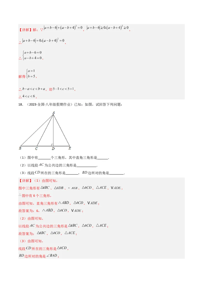专题01与三角形有关的线段（5个知识点6种题型2个易错点）（教师版）_初中数学_八年级数学上册（人教版）_常见题型通关讲解练-V3_2024版