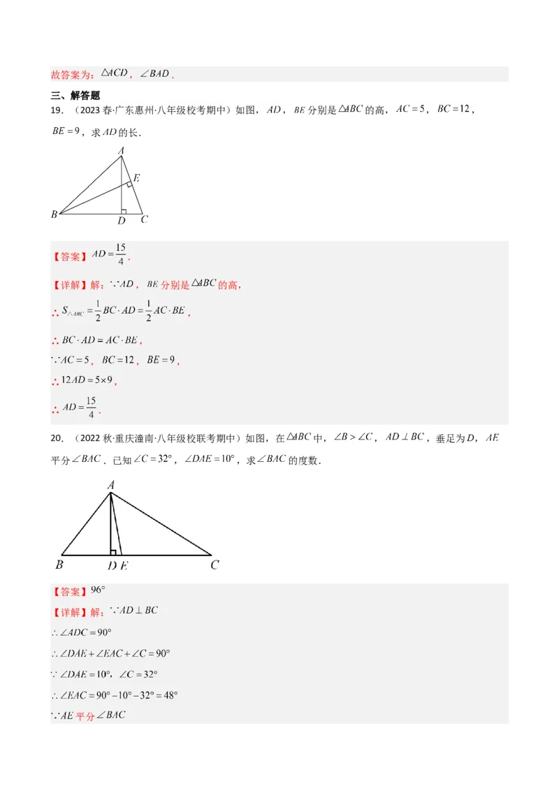 专题01与三角形有关的线段（5个知识点6种题型2个易错点）（教师版）_初中数学_八年级数学上册（人教版）_常见题型通关讲解练-V3_2024版