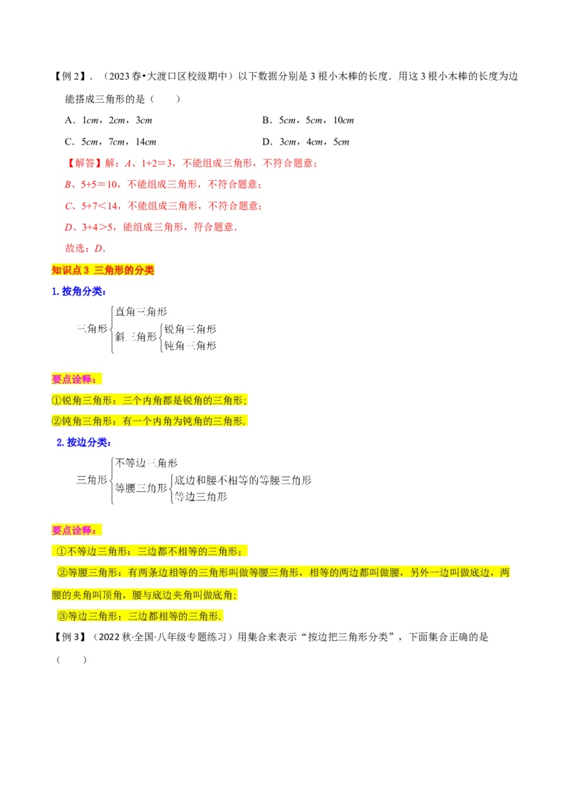 专题01与三角形有关的线段（5个知识点6种题型2个易错点）（教师版）_初中数学_八年级数学上册（人教版）_常见题型通关讲解练-V3_2024版