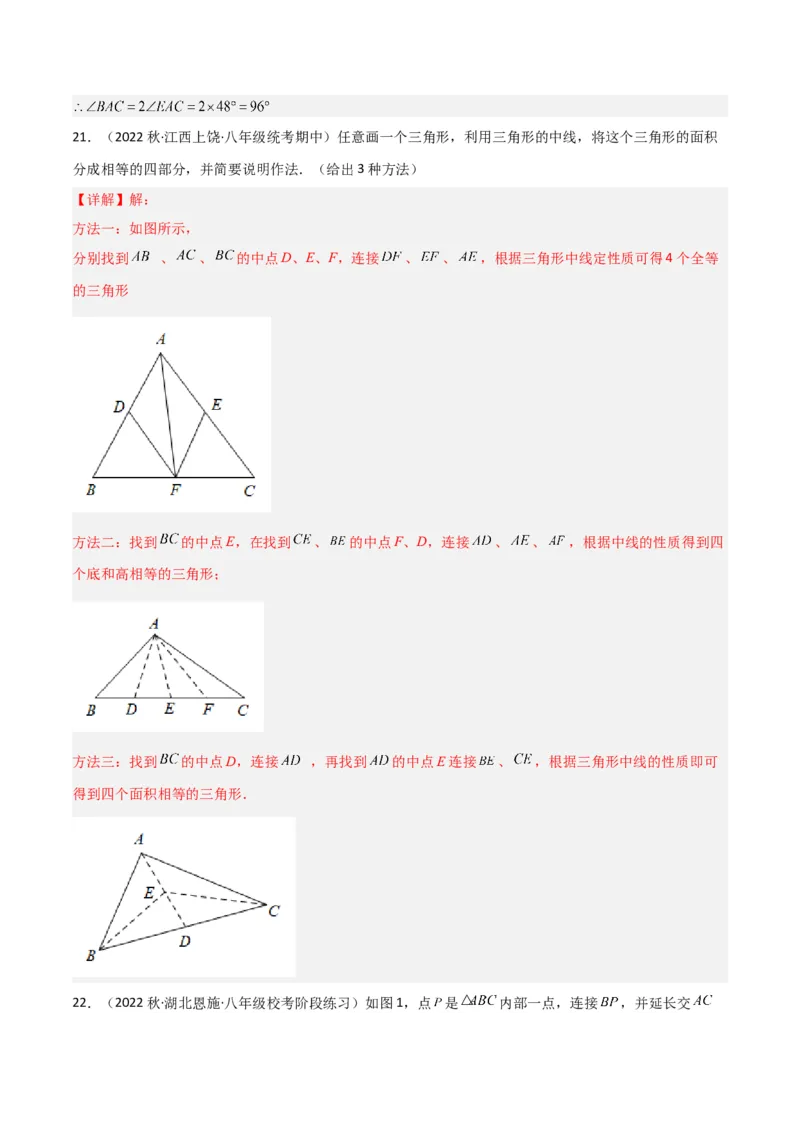 专题01与三角形有关的线段（5个知识点6种题型2个易错点）（教师版）_初中数学_八年级数学上册（人教版）_常见题型通关讲解练-V3_2024版