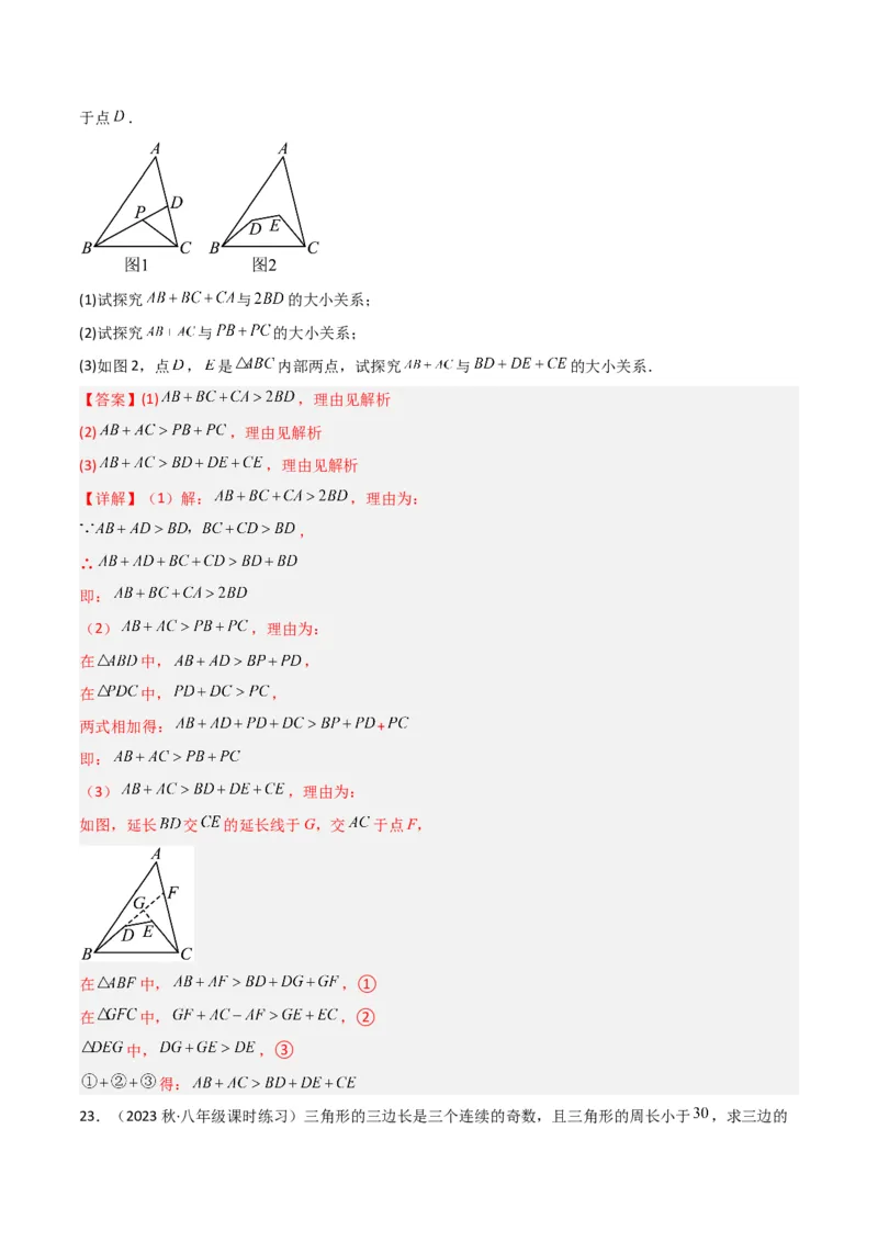 专题01与三角形有关的线段（5个知识点6种题型2个易错点）（教师版）_初中数学_八年级数学上册（人教版）_常见题型通关讲解练-V3_2024版