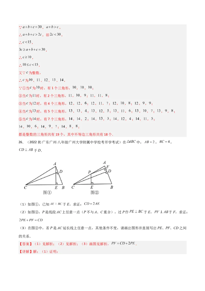 专题01与三角形有关的线段（5个知识点6种题型2个易错点）（教师版）_初中数学_八年级数学上册（人教版）_常见题型通关讲解练-V3_2024版