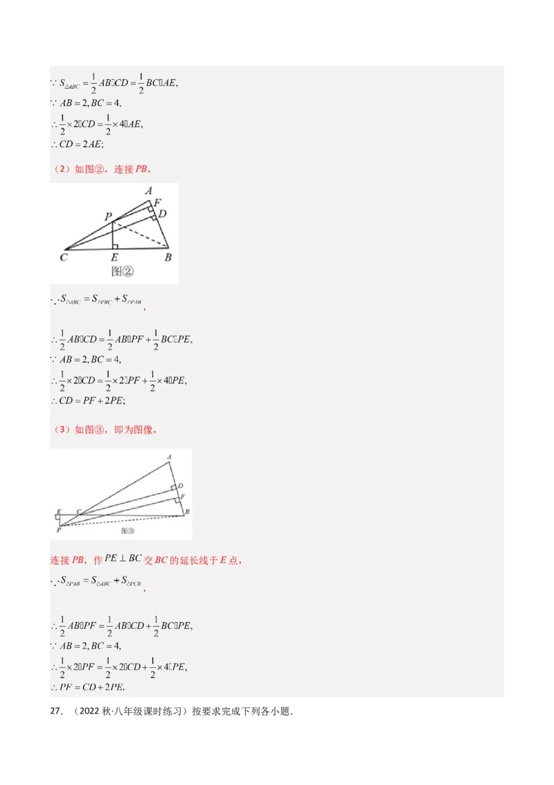 专题01与三角形有关的线段（5个知识点6种题型2个易错点）（教师版）_初中数学_八年级数学上册（人教版）_常见题型通关讲解练-V3_2024版