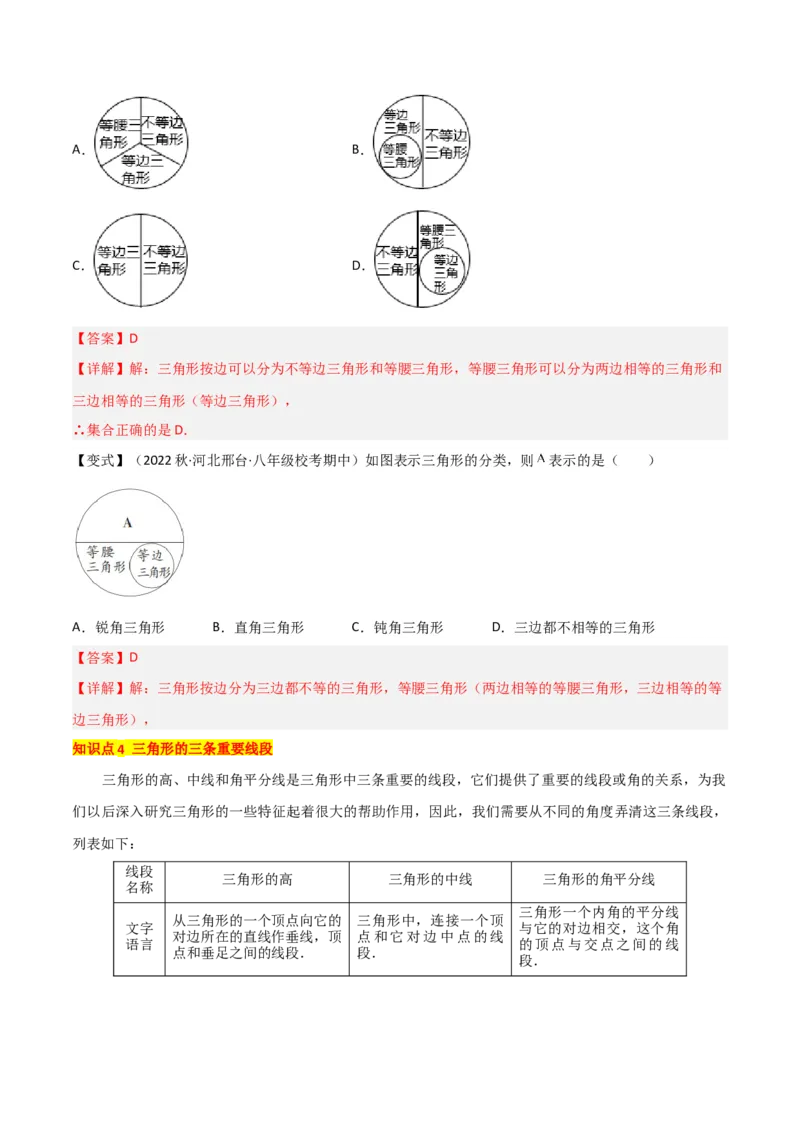 专题01与三角形有关的线段（5个知识点6种题型2个易错点）（教师版）_初中数学_八年级数学上册（人教版）_常见题型通关讲解练-V3_2024版