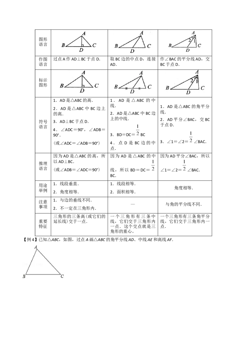 专题01与三角形有关的线段（5个知识点6种题型2个易错点）（教师版）_初中数学_八年级数学上册（人教版）_常见题型通关讲解练-V3_2024版