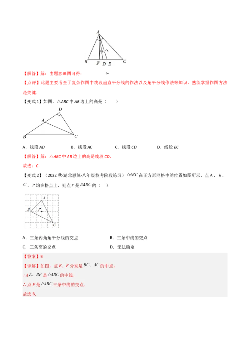 专题01与三角形有关的线段（5个知识点6种题型2个易错点）（教师版）_初中数学_八年级数学上册（人教版）_常见题型通关讲解练-V3_2024版