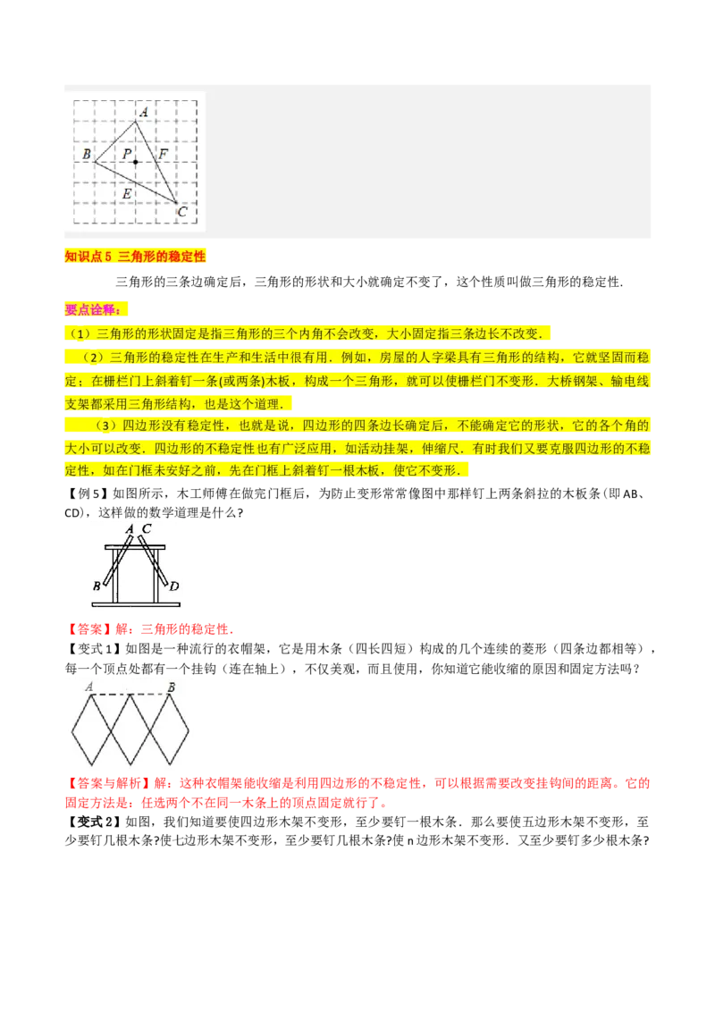 专题01与三角形有关的线段（5个知识点6种题型2个易错点）（教师版）_初中数学_八年级数学上册（人教版）_常见题型通关讲解练-V3_2024版