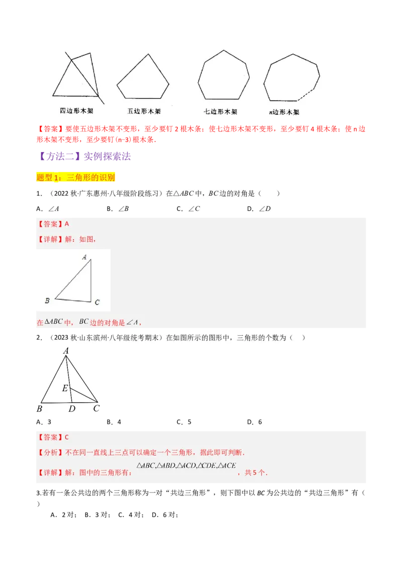 专题01与三角形有关的线段（5个知识点6种题型2个易错点）（教师版）_初中数学_八年级数学上册（人教版）_常见题型通关讲解练-V3_2024版