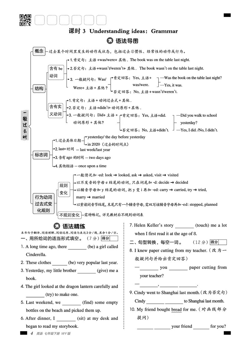 2026春外研七下点拨训练主书_七下外研版2026英语_2026春_赠送：教辅合集_2026春点拨训练
