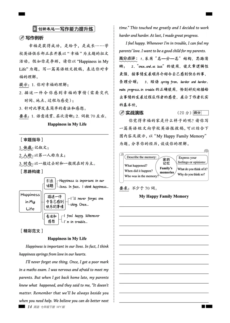 2026春外研七下点拨训练主书_七下外研版2026英语_2026春_赠送：教辅合集_2026春点拨训练