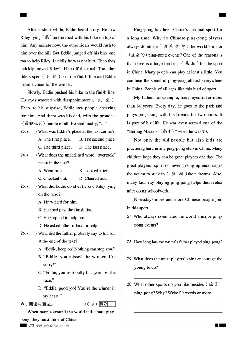 2026春外研七下点拨训练主书_七下外研版2026英语_2026春_赠送：教辅合集_2026春点拨训练