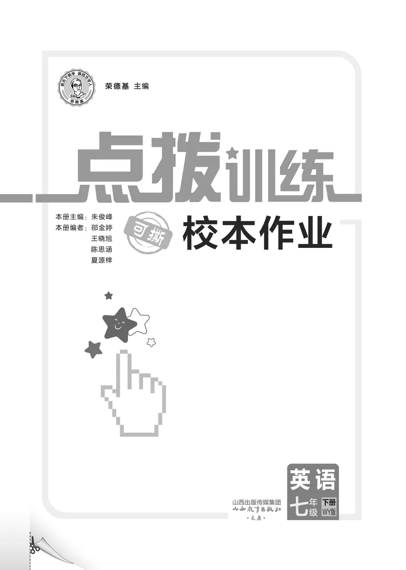 2026春外研七下点拨训练主书_七下外研版2026英语_2026春_赠送：教辅合集_2026春点拨训练