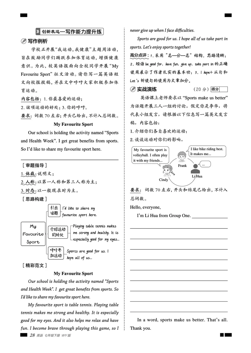 2026春外研七下点拨训练主书_七下外研版2026英语_2026春_赠送：教辅合集_2026春点拨训练