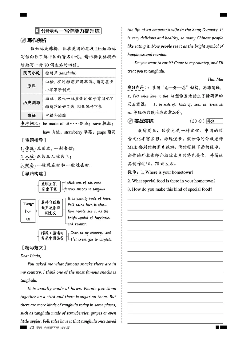 2026春外研七下点拨训练主书_七下外研版2026英语_2026春_赠送：教辅合集_2026春点拨训练