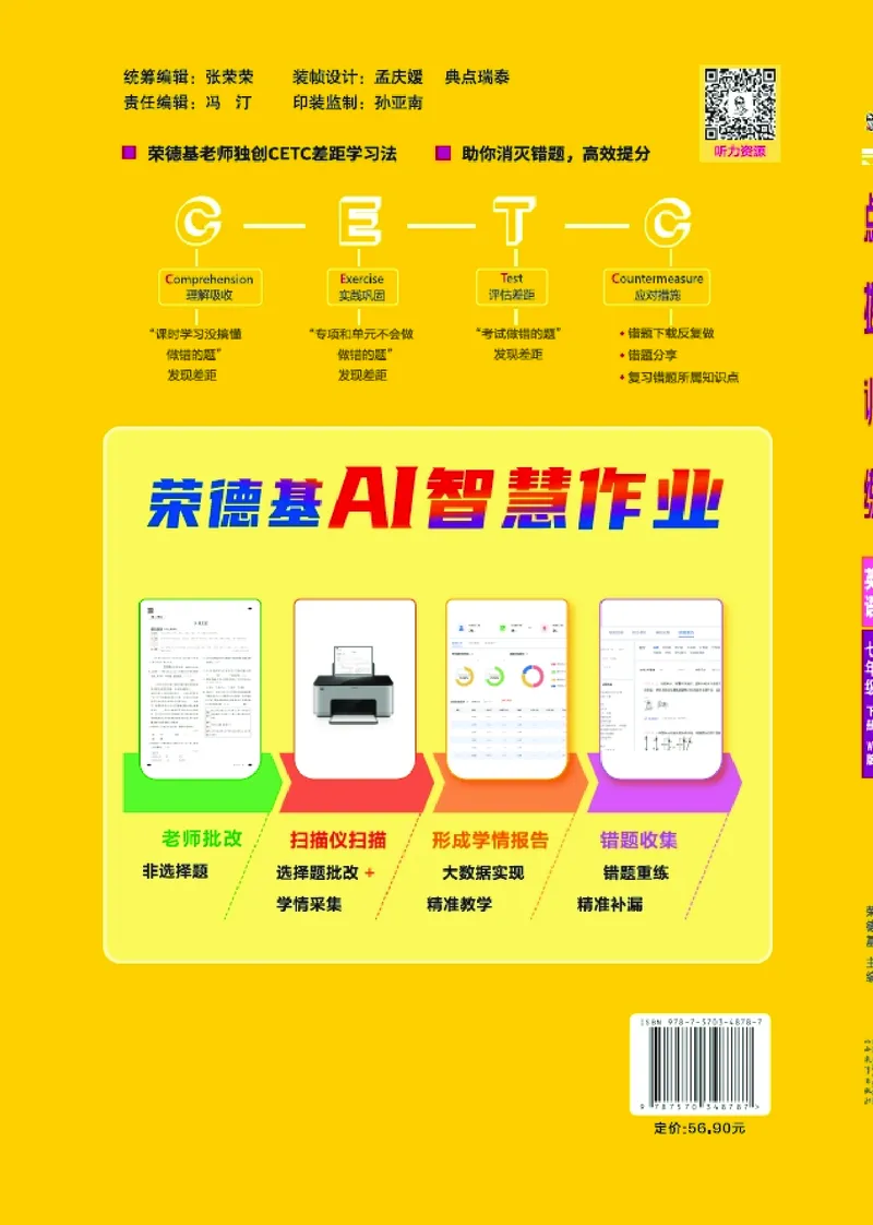 2026春外研七下点拨训练主书_七下外研版2026英语_2026春_赠送：教辅合集_2026春点拨训练