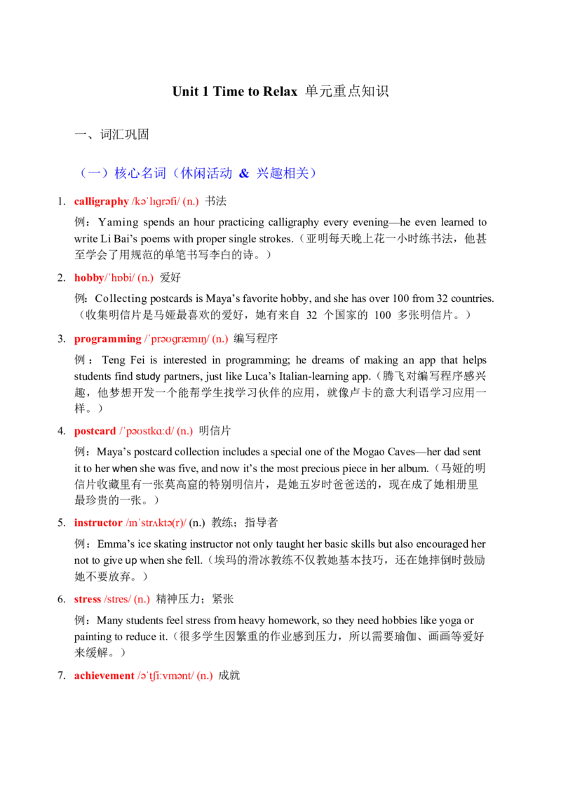 2026春人教版英语八下单元重点知识Unit1_新人教八下资料包_00、更新资料3月16日_知识总结(4)_新课标资料（看这里面）