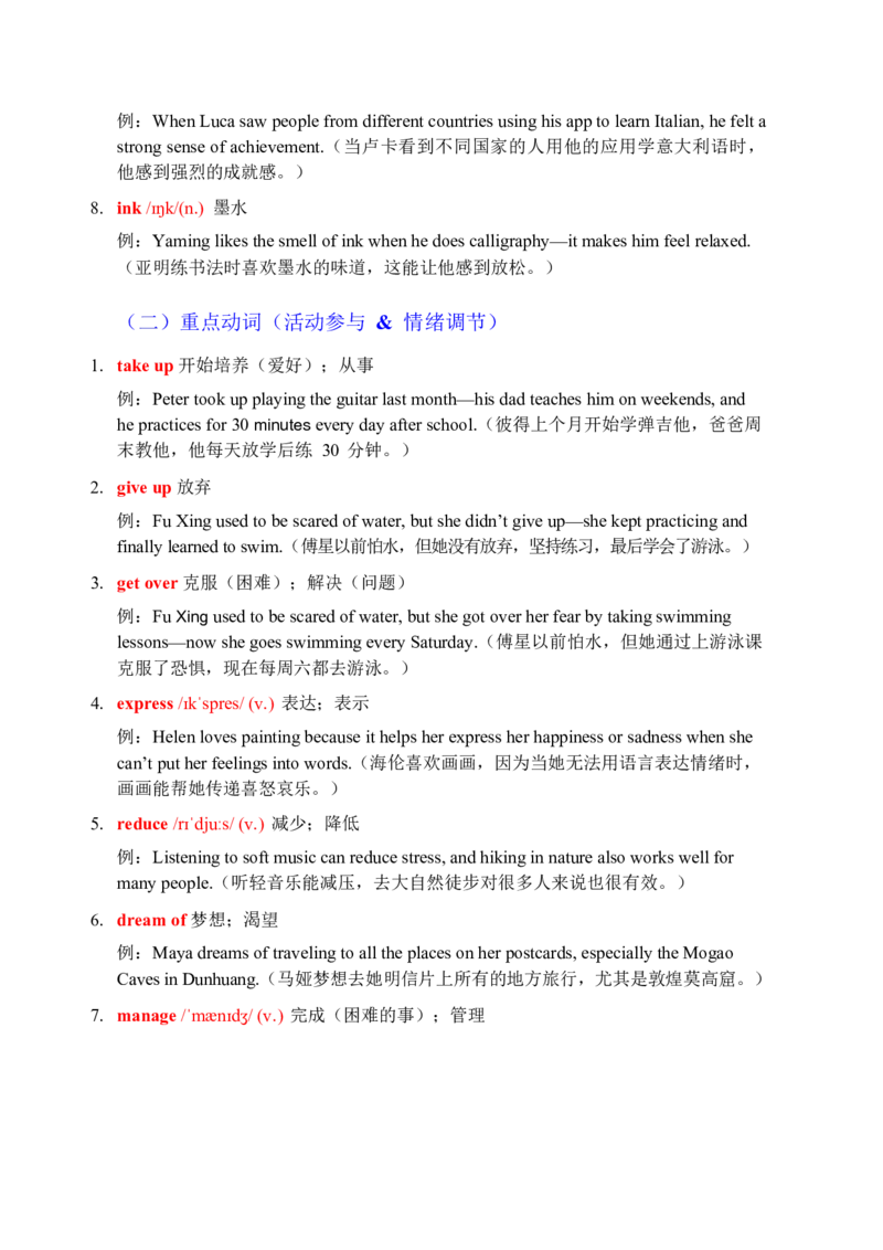 2026春人教版英语八下单元重点知识Unit1_新人教八下资料包_00、更新资料3月16日_知识总结(4)_新课标资料（看这里面）