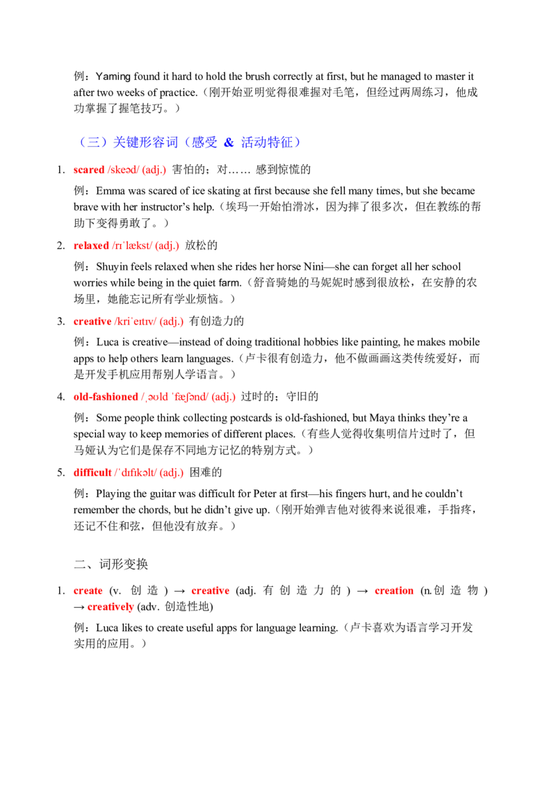 2026春人教版英语八下单元重点知识Unit1_新人教八下资料包_00、更新资料3月16日_知识总结(4)_新课标资料（看这里面）