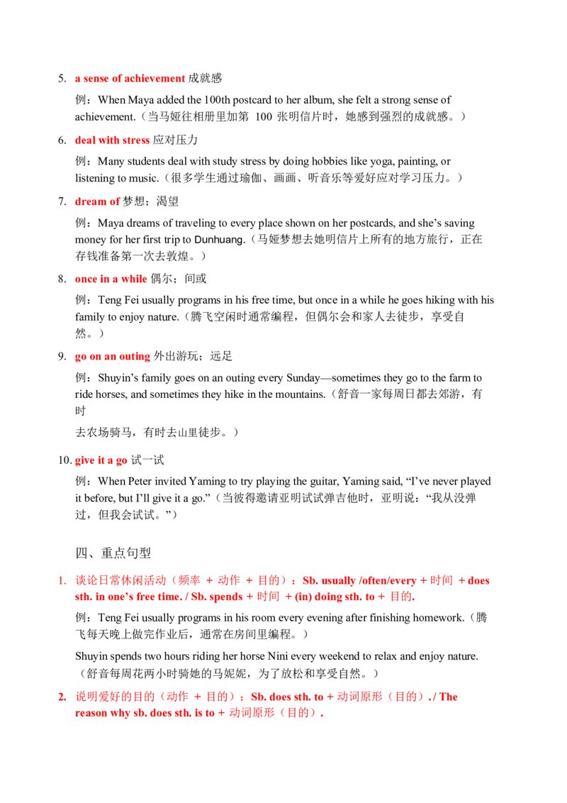 2026春人教版英语八下单元重点知识Unit1_新人教八下资料包_00、更新资料3月16日_知识总结(4)_新课标资料（看这里面）