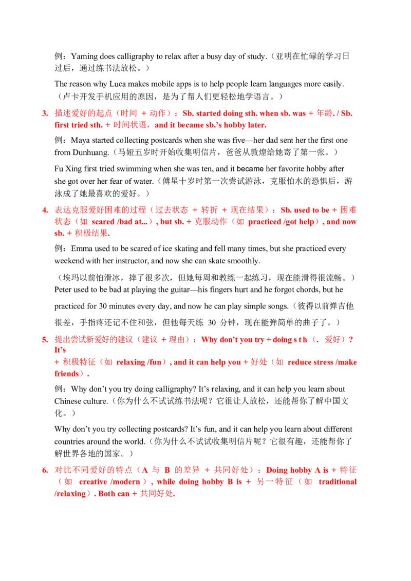 2026春人教版英语八下单元重点知识Unit1_新人教八下资料包_00、更新资料3月16日_知识总结(4)_新课标资料（看这里面）