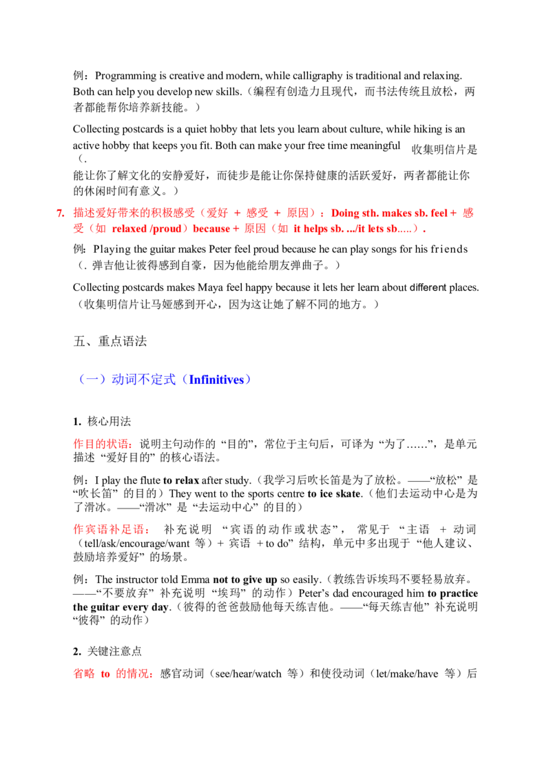2026春人教版英语八下单元重点知识Unit1_新人教八下资料包_00、更新资料3月16日_知识总结(4)_新课标资料（看这里面）
