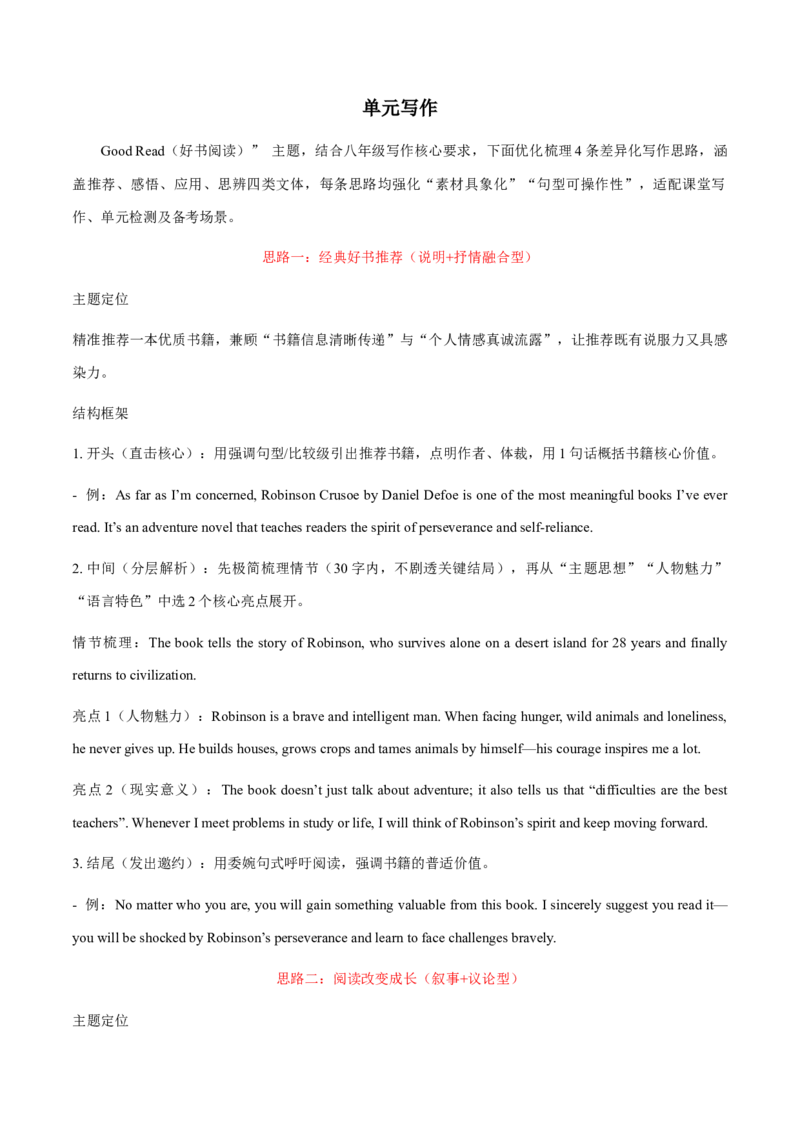 Unit7AGoodRead（复习讲义)（原卷版）_新人教八下资料包_00、更新资料3月16日_单元知识复习专项-U122_2026版