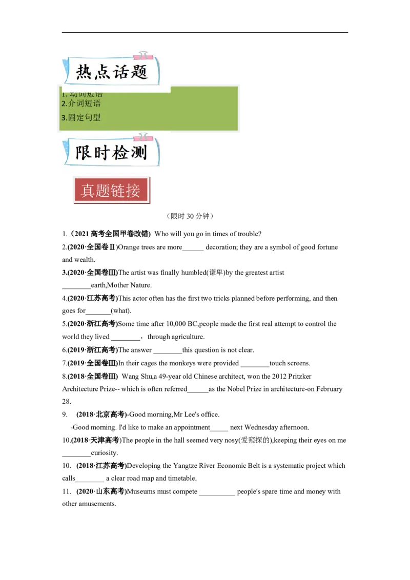 重难点09必考点九固定搭配-2023年高考英语热点&bull;重点&bull;难点专练（学生版）（全国通用）_3.2025英语总复习_赠品通用版（老高考）复习资料_专项复习