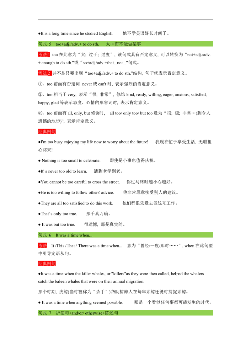 重难点09必考点九固定搭配-2023年高考英语热点&bull;重点&bull;难点专练（学生版）（全国通用）_3.2025英语总复习_赠品通用版（老高考）复习资料_专项复习