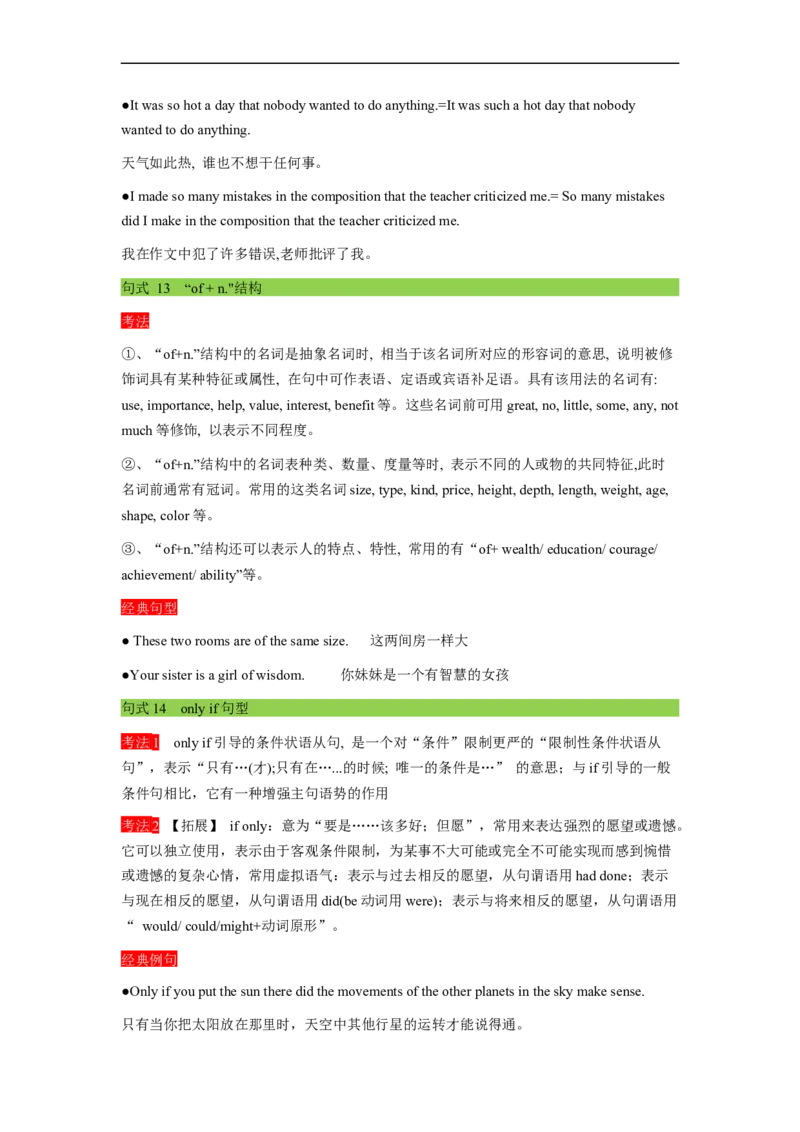 重难点09必考点九固定搭配-2023年高考英语热点&bull;重点&bull;难点专练（学生版）（全国通用）_3.2025英语总复习_赠品通用版（老高考）复习资料_专项复习