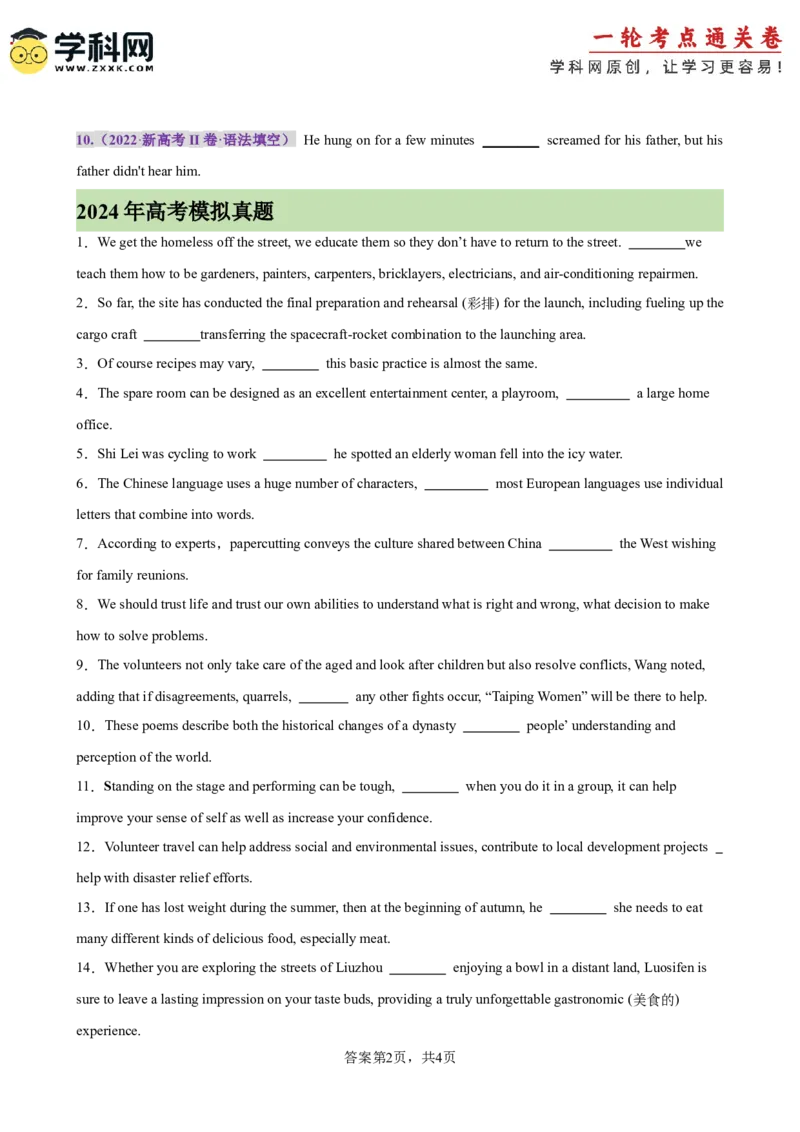 考点巩固卷13连词（原卷版）_3.2025英语总复习_2025年新高考资料_一轮复习_2025年高考英语一轮复习考点通关卷（新高考通用）