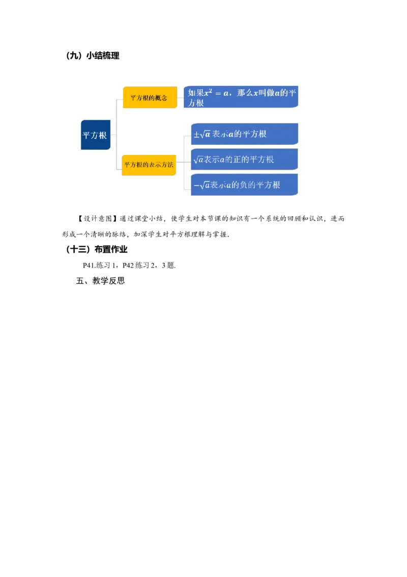 8.1平方根（第1课时平方根）（教学设计）-（人教版2024）_初中数学_七年级数学下册（人教版）_教学设计